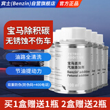 宾士（Benzin）燃油宝 德国进口宝马汽油添加剂除积碳油泥提动力三元催化清洗剂