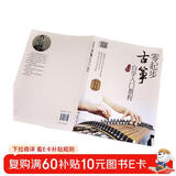 零起步古筝自学入门教程