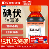 海氏海诺碘伏消毒液碘伏喷雾替换装碘伏棉球102ml婴儿脐带消毒碘酒泡脚