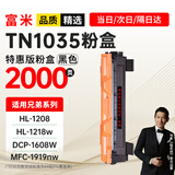 富米TN1035粉盒 适用兄弟DCP1608粉盒MFC1919nw 1813 1816 1818 1819打印机1906 1908 HL1208 1218w墨盒