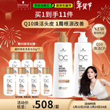 施华蔻专业凝时Q10洗发水护发素500g头皮护理滋养柔顺洗护套装春节送礼年货