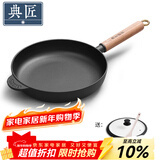 典匠 铸铁平底锅牛排煎锅无涂层加厚生铁煎蛋锅家用烙饼锅聚油平底锅 28cm聚油煎锅