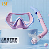 361°潜水镜潜水面罩防雾青少年儿童全湿式呼吸管器浮潜游泳装备