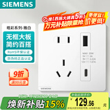 西门子（SIEMENS）插座面板 10A五孔带20W(Type A+ C)USB插座 皓彩雅白5UB26753NC01