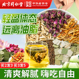 同仁堂（TRT）冬瓜荷叶茶玫瑰花茶橘皮决明子肥胖茶肚子瘦养生茶160g（8g*20）