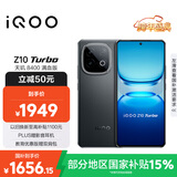 vivo iQOO 【价低抖音超值购】Z10 Turbo 16GB+256GB 星穹黑 7620mAh超薄蓝海电池 手机 国家补贴