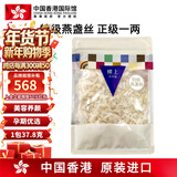 中国香港楼上 印尼进口天然干燕窝燕盏条粗条 防伪码溯源 老人小孩孕妇女滋补品男营养品 头期雨季金丝燕 特级燕盏丝(正级)1两(37.8g)