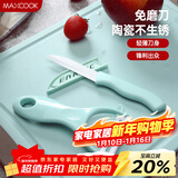 美厨（MAXCOOK）陶瓷刀水果刀削皮刀套装 削皮器瓜刨刀具厨房工具两件套 MCD032