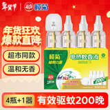 榄菊基孔肯雅热电蚊香液4瓶+1器 无香型电热蚊香液电蚊香防蚊驱蚊液