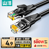 山泽 六类网线 1米千兆高速网络宽带线 6类家用电脑路由器2.5g监控线 CAT6成品跳线带双接头黑色WD6010