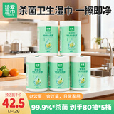 珍爱卫生湿巾 杀菌清洁口手肌肤 家用办公湿纸巾80抽*5桶
