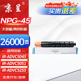 京呈适用佳能NPG-45粉盒C5045 5051墨盒5250碳粉5255墨粉G45彩色硒鼓GPR30 【26000页】NPG-45青(蓝)色大容量粉盒