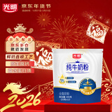 光明全脂纯牛奶粉300克袋装高钙中老年女士学生儿童奶粉成人 生牛乳