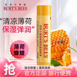 伯特小蜜蜂（Burt's Bees）修护润唇膏保湿补水美国小蜜蜂皇牌唇膏滋润防干裂无色送礼便携 【蜂蜡薄荷】润唇膏4.25g