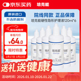 培克能OK镜RGP硬性隐形眼镜接触镜角膜塑形镜护理液120ml*6MC