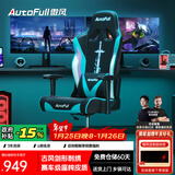 傲风电竞椅 人体工学椅子 电脑椅游戏椅 转椅久坐舒适办公椅 老板椅 C3青锋【古风经典】