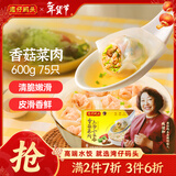 湾仔码头上汤小云吞香菇菜肉600g75只馄饨早餐夜宵速食冷冻混沌年货送礼