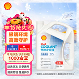 壳牌（Shell）长效防冻液 汽车冷却液 四季通用 -20℃ 4kg (红色) 养车保养