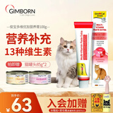 俊宝俊喵Gimcat 德国原装进口俊宝营养膏宠物猫用营养膏 多维优加营养膏100g