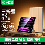 毕亚兹 适用苹果2021/20款全面屏iPad Pro11英寸平板保护套 支持磁吸充电笔智能休眠保护壳PB207-土豪金