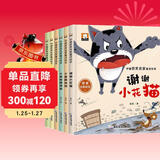 名家获奖绘本0-3-6岁精装硬壳幼儿园入园必备儿童寓言故事谢谢小花猫小猫钓鱼老师推荐提升情商金近童话系列名家获奖绘本小学生课外阅读图书扫码有声伴读（全6册）
