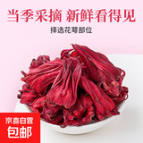 洛神花大朵玫瑰茄花茶干适合泡水喝养生茶 特级洛神花20克