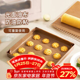 杰凯诺烘焙油布耐高温反复使用蛋糕卷烤盘垫不粘布烤箱纸油纸布30*40cm