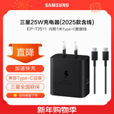 三星（SAMSUNG） 原装25W充电器Type-c快充套装S25+/S25Ultra/S24+/S24Ultra/s22/s23+/Fold6/fold7/Flip7充电头 【2025款】25W快充