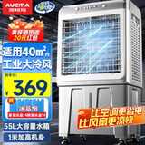 澳柯玛制冷风扇水冷风机大风量空调扇可移动降温冷气机家用商用工业餐厅车间制冷器水冷空调加水小空调 家用/商用机械强力风加高款55升大水箱