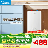 美的（Midea）新品8.3升储水式小厨宝家用48升一级能效2000W电热水器 防电墙 厨房热水宝 国家补贴F8.3-20CB(ES)