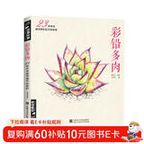 经典全集《彩铅多肉》植物手绘画入门临摹教程书籍彩色铅笔自学花之绘本技法飞乐零基础初学者鸟成人一本就够
