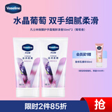 凡士林微醺护手霜葡醉清香保湿滋润补水嫩滑持久留香防干燥粗糙50ml*2