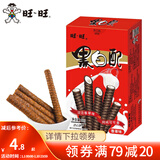 旺旺 黑白配56g 香草味椰奶味休闲解馋零食饼干点心夹心卷单包多口味 香草味