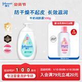 强生（Johnson）婴儿牛奶润肤露500g宝宝儿童青少年全家可用保湿身体乳面霜大容量