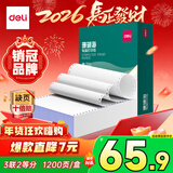 得力（deli）【缺页十倍赔】珊瑚海三联二等分可撕边针式电脑打印纸 彩色出库送货单 1200页/箱 241-3-1/2CS