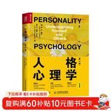 人格心理学（第2版）（人邮普华出品）