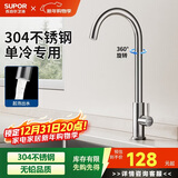 苏泊尔（SUPOR）厨房龙头304不锈钢360度可旋转水槽洗碗池洗菜盆龙头K