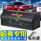 大昌揽月哈弗H6二代大狗M6猛龙H5枭龙max赤兔神兽后备箱收纳箱车载储物箱