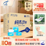 霏羽小方抽纸3层110抽*110包商用酒店火锅店面巾纸餐巾纸整箱F7170