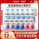简爱父爱配方 宝宝酸奶混合口味100g*12袋 儿童早餐酸奶 源头直发