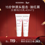 贝德玛（BIODERMA）【情人节礼物】DS乳舒妍舒缓泛红滋润面霜油敏皮礼物40ml*2