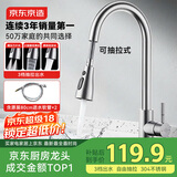 京东京造 厨房水龙头 抽拉式洗菜盆龙头 304不锈钢360°旋转冷热水3功能