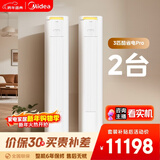 美的空调酷省电PRO柜机*2 套装 变频冷暖 一级能效 节能省电 3匹空调柜机组合