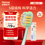 纳美（Namei）宽头软毛牙刷 深层清洁口腔温和洁齿 2支装
