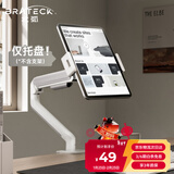 Brateck北弧 平板支架 手机支架臂 桌面ipad专用 可折叠调节 散热底座 悬臂支架 P200流光白(PAD29-02)