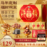 三只松鼠中式糕点坚果礼盒1260g 腰果夏威夷果桃酥零食礼包年货团购送礼