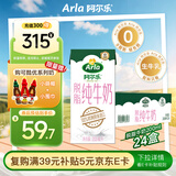 阿尔乐德国原装进口脱脂纯牛奶 200ml*24盒 3.6g蛋白质早餐礼整箱装