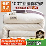 无印良品A类100%新疆纯棉花被子春秋空调被芯冬季保暖棉被厚6斤 200*230cm