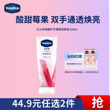 凡士林微醺护手霜莓语果香保湿滋润补水嫩滑持久留香防干燥粗糙100ml