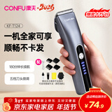 康夫（CONFU）理发器电推子全套家用数显家庭成人电推剪儿童理发剪刀专业发廊理发工具KF-T124